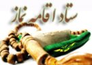 اولین سند تحولی اقامه نماز مازندران تدوین شد