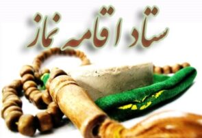 اولین سند تحولی اقامه نماز مازندران تدوین شد
